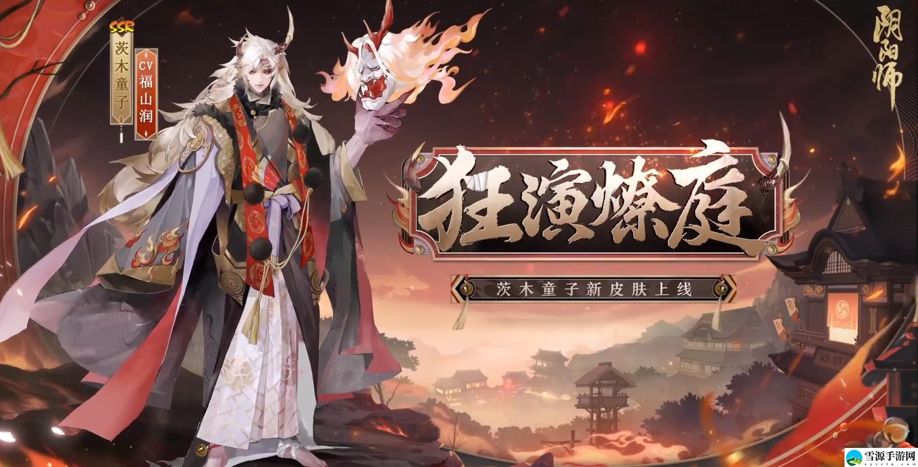 阴阳师茨木童子花合战皮肤怎么获取