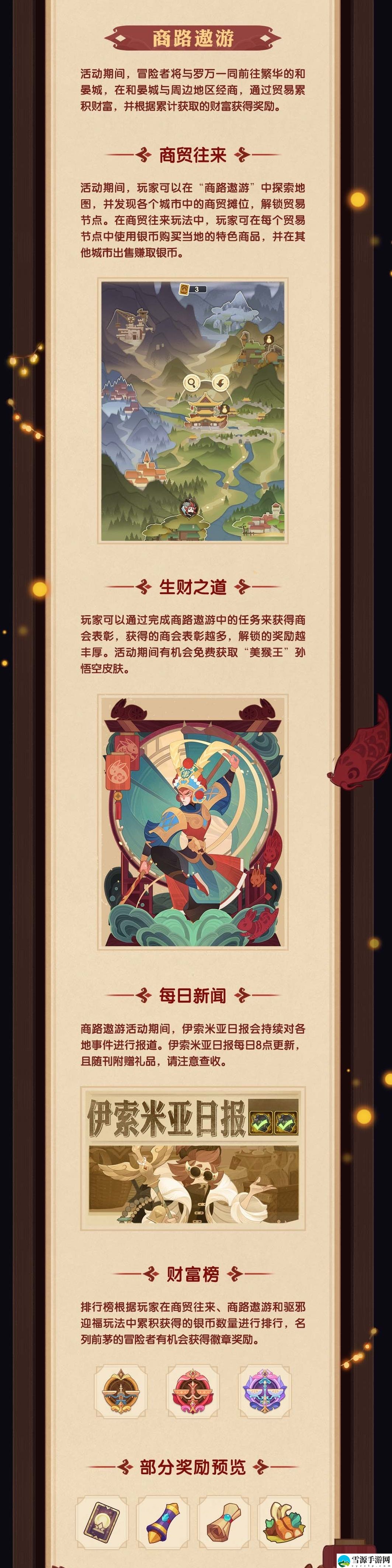 剑与远征繁华启行活动有什么内容