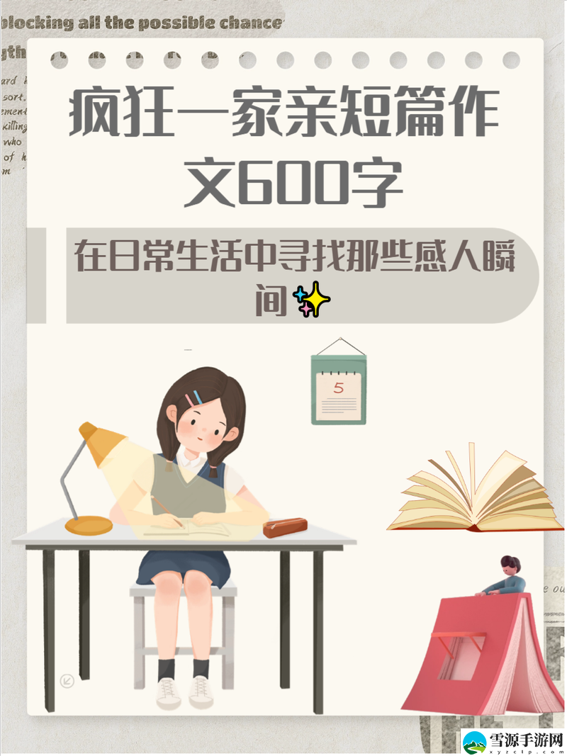 疯狂一家亲短篇合集作文600字