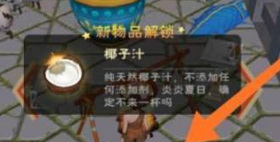 创造与魔法如何制作椰子汁