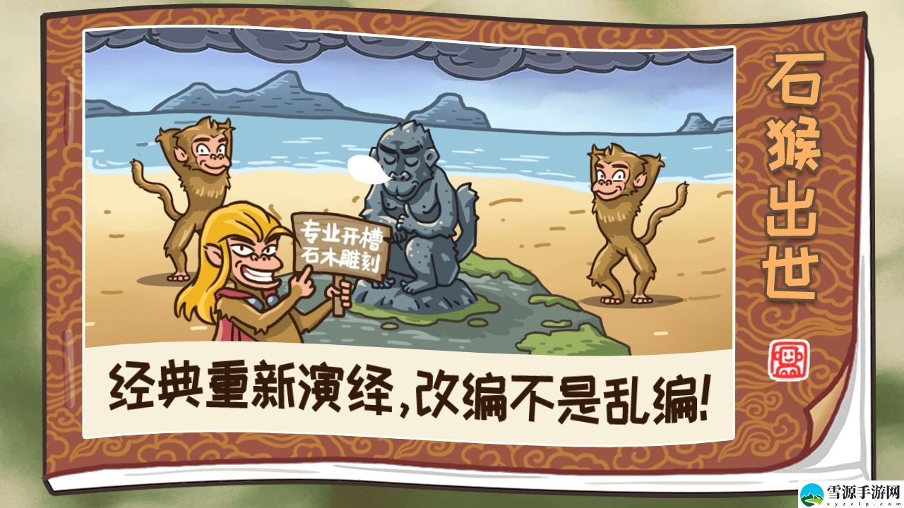 西游梗传第24关灵感大王如何通关