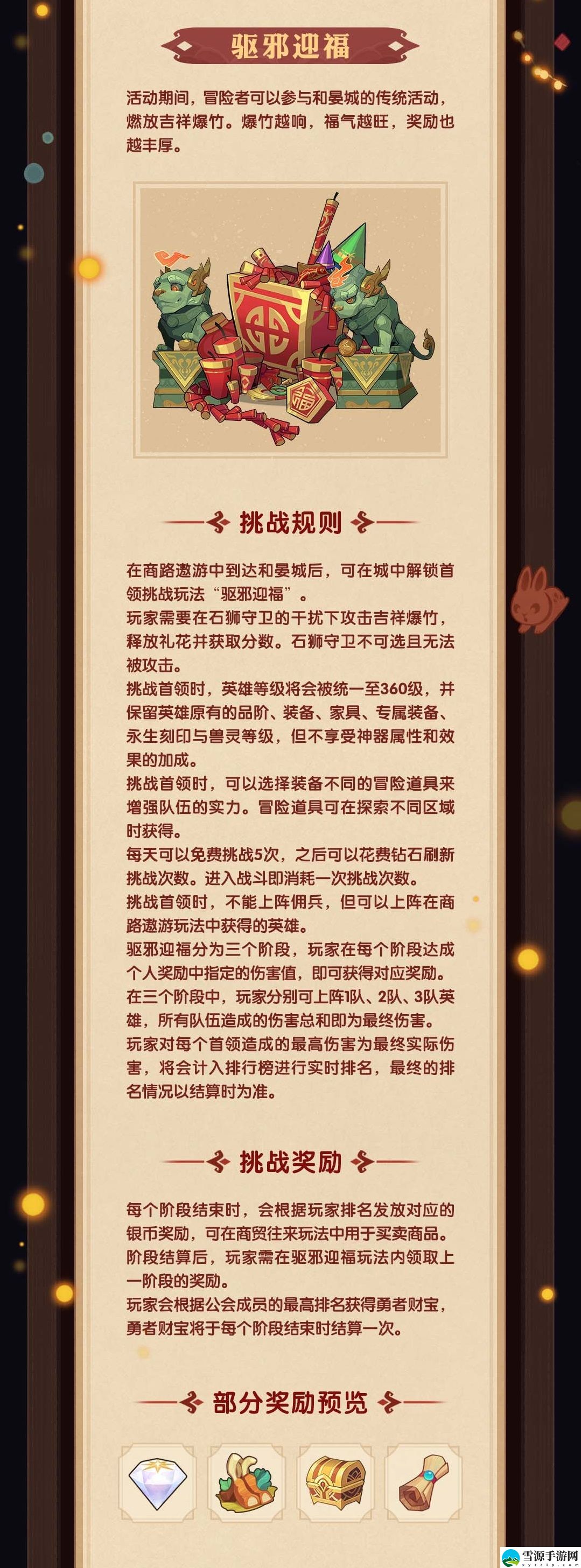 剑与远征繁华启行活动有什么内容