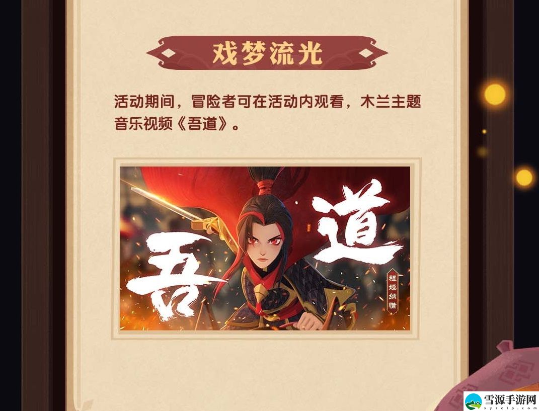 剑与远征繁华启行活动有什么内容