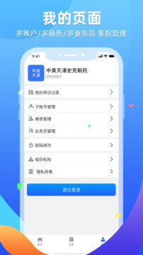 普健供应商平台截图1