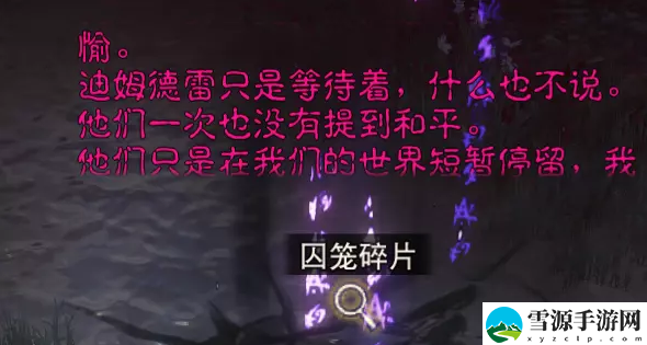 暗黑破坏神不朽囚笼碎片在哪可以得到