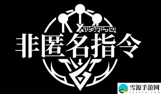 非匿名指令新手怎么抽卡