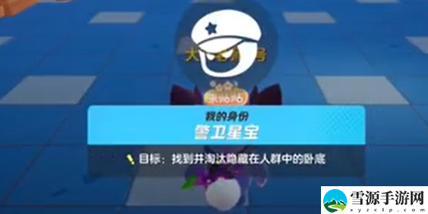 元梦之星卧底行动需要开麦吗：应对游戏难关技巧