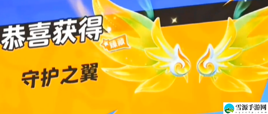 元梦之星臻藏翅膀保底多少：最佳角色养成路径