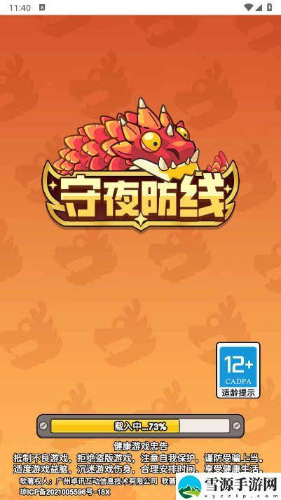 守夜防线
