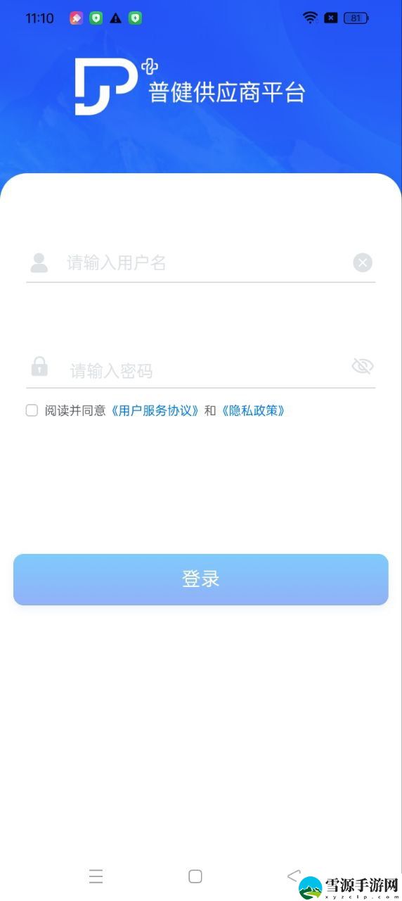 普健供应商平台