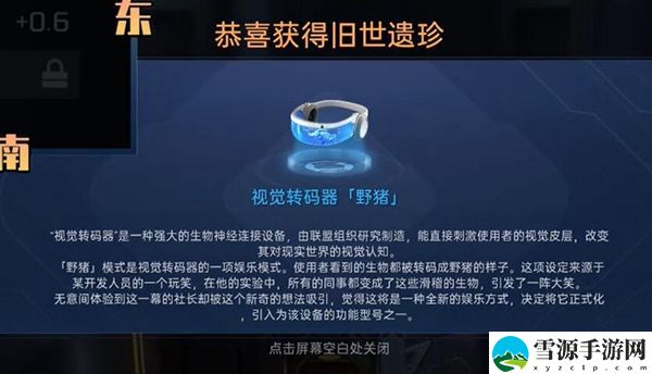 星球重启视觉转码器野猪获得方法