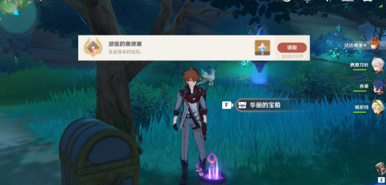 原神游医的奥德赛成就怎么完成