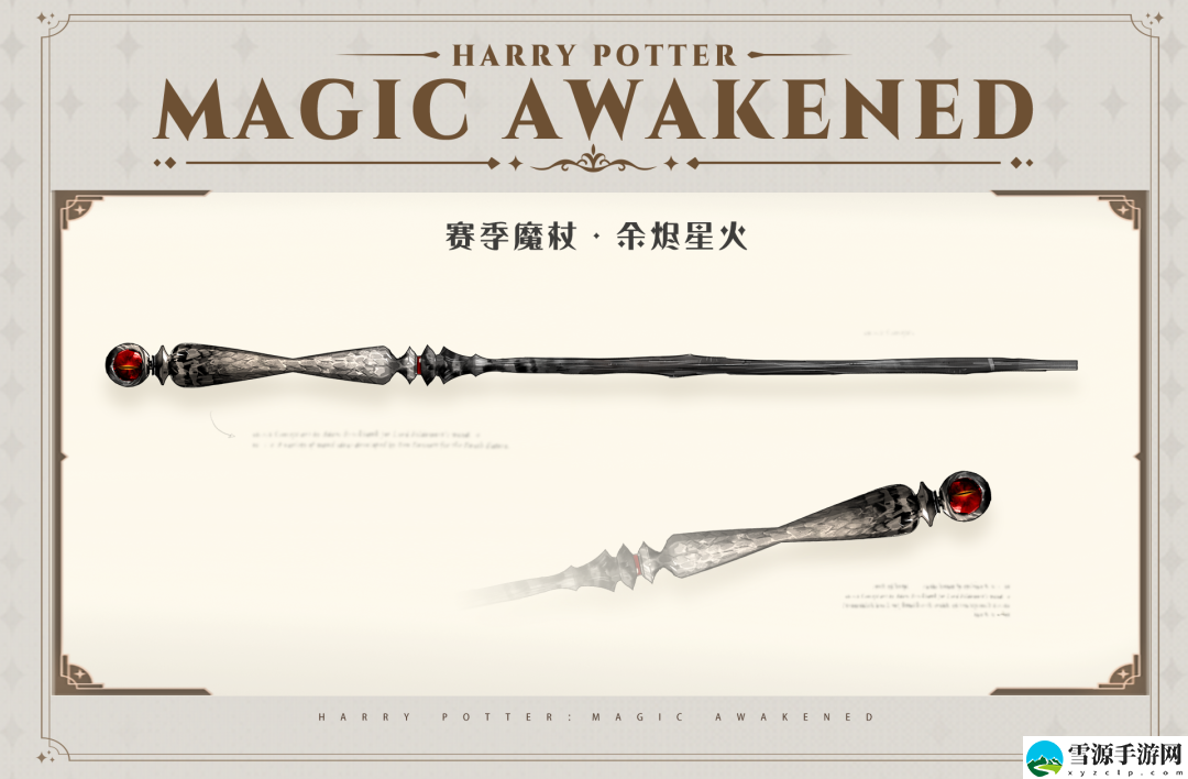 哈利波特魔法觉醒赛季魔杖特效如何
