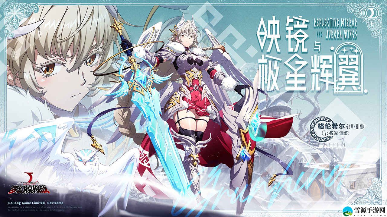 梦幻模拟战格伦希尔装备选什么好