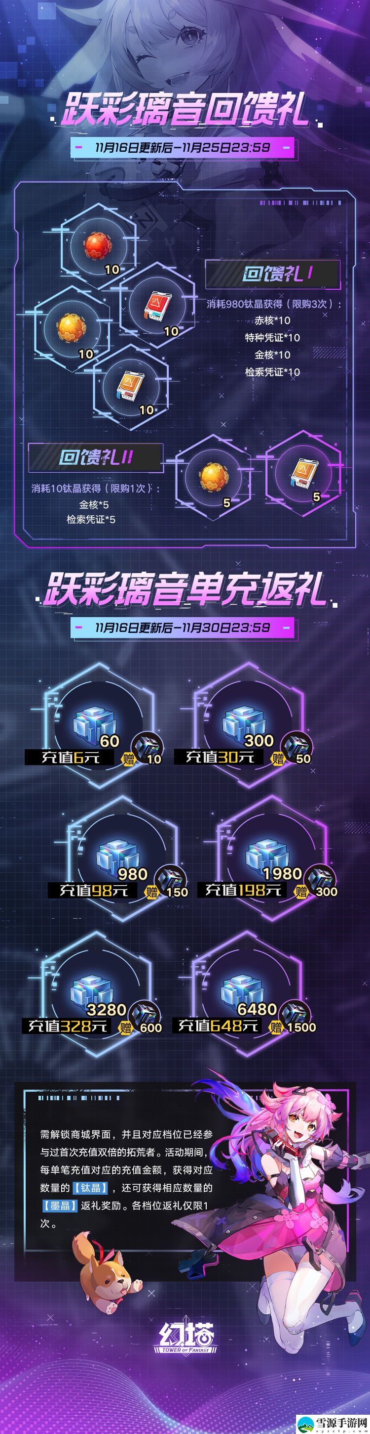 幻塔跃彩璃音版本玩法有哪些改变