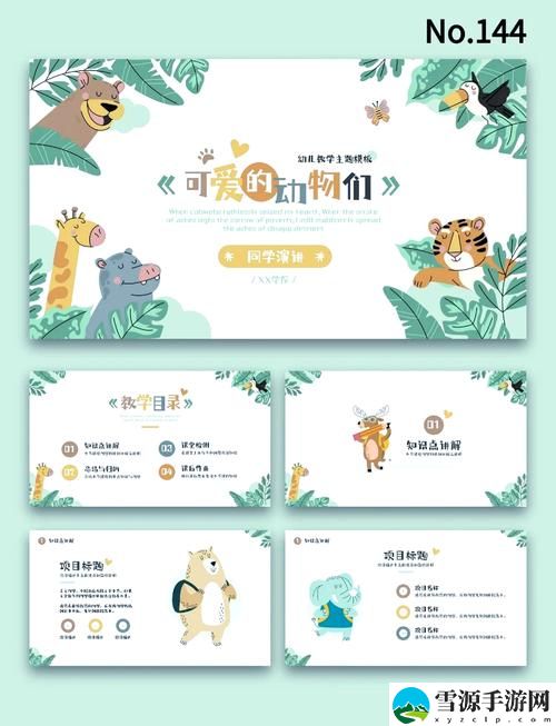 欧美人动物PPT免费模板大全