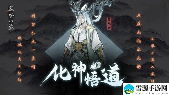 鬼谷八荒宗门功能玩法