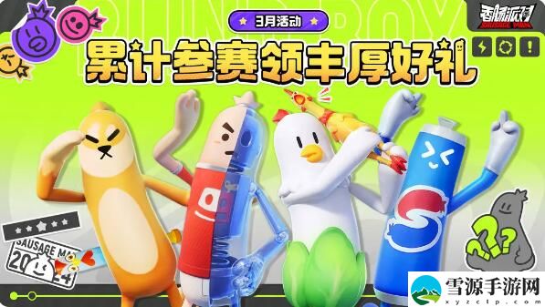 香肠派对累计参赛领取高级染色剂