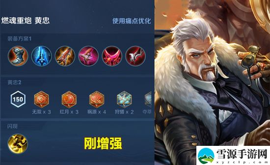 王者荣耀S26黄忠
