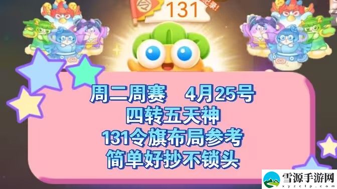 保卫萝卜4周赛4月25日攻略：4月25日周赛无伤图文通关教程
