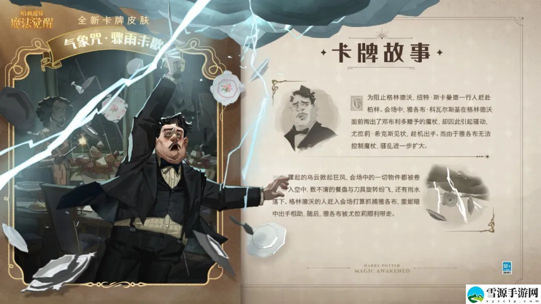 哈利波特魔法觉醒骤雨未歇卡牌皮肤如何