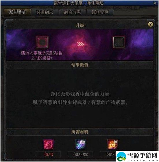 dnf武器怎么赋予无形残香 dnf武器无形残香获取方法