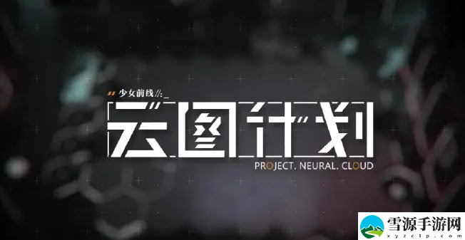 少前云图计划渡宾是谁