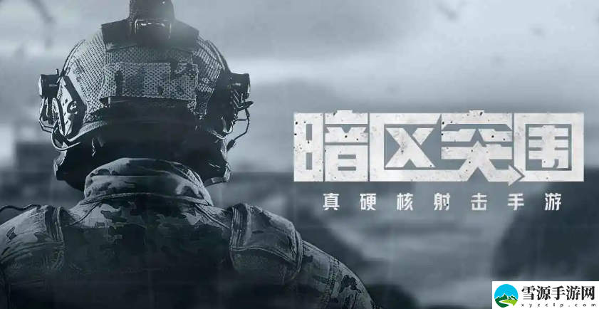 暗区突围精英伪装者怎么触发