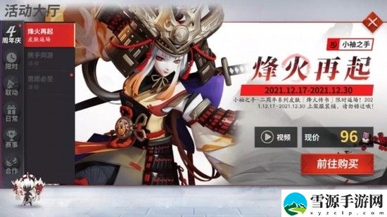 决战平安京什么时候开始四周年庆