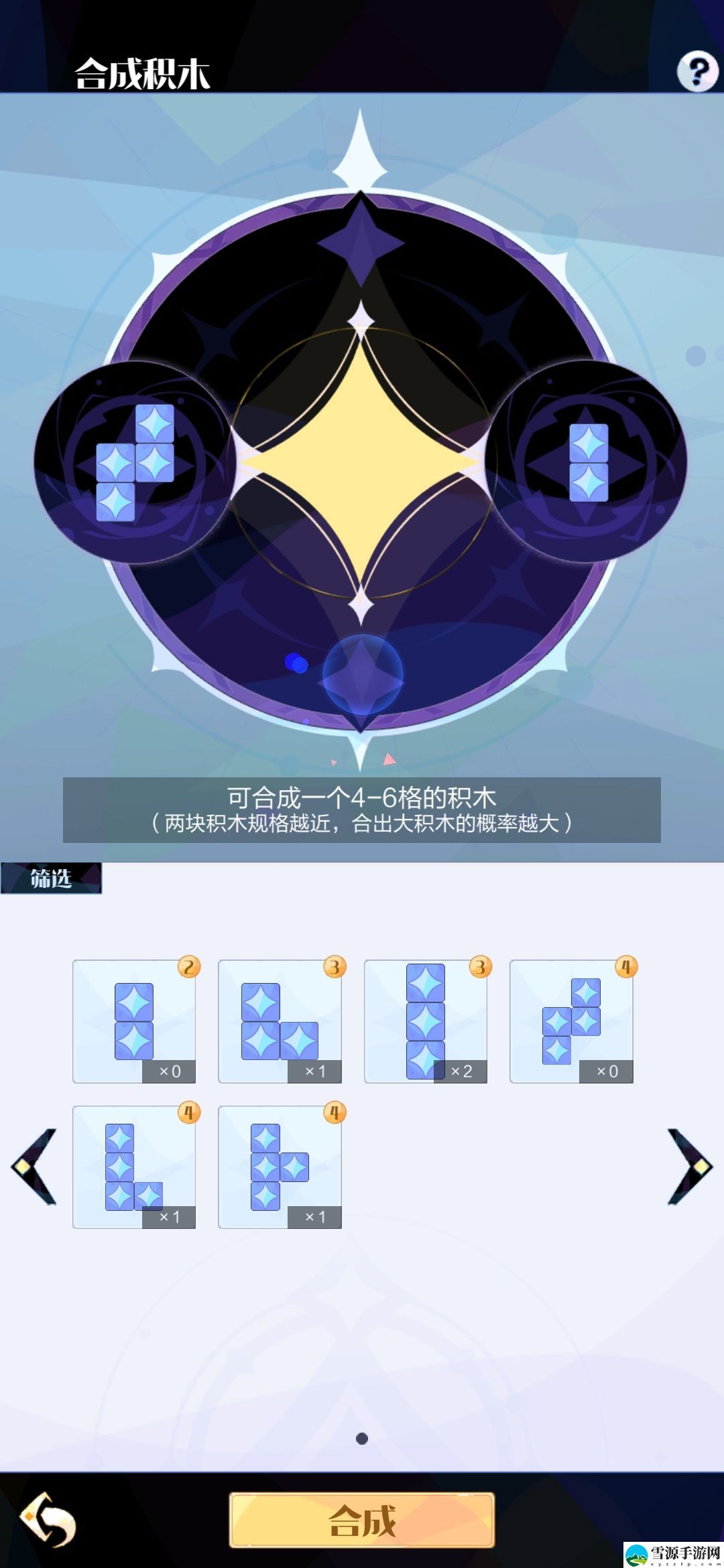 召唤与合成2积木怎么拼