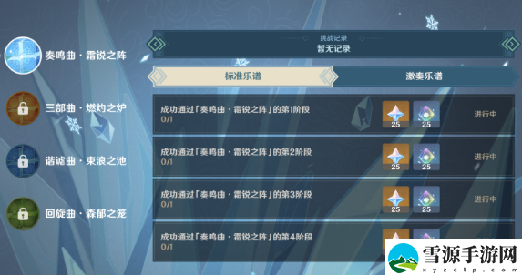 原神无相交响诗第一天如何通关