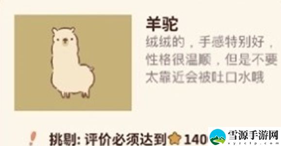动物餐厅羊驼怎么解锁