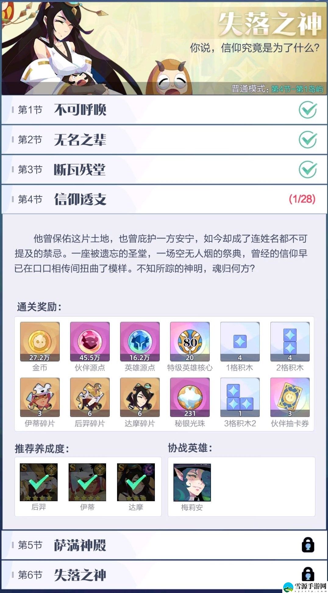 召唤与合成2挑战模式信仰透支如何通关