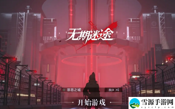 无期迷途百日藏锋活动什么时候开始