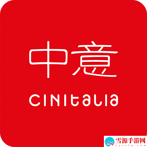 中意