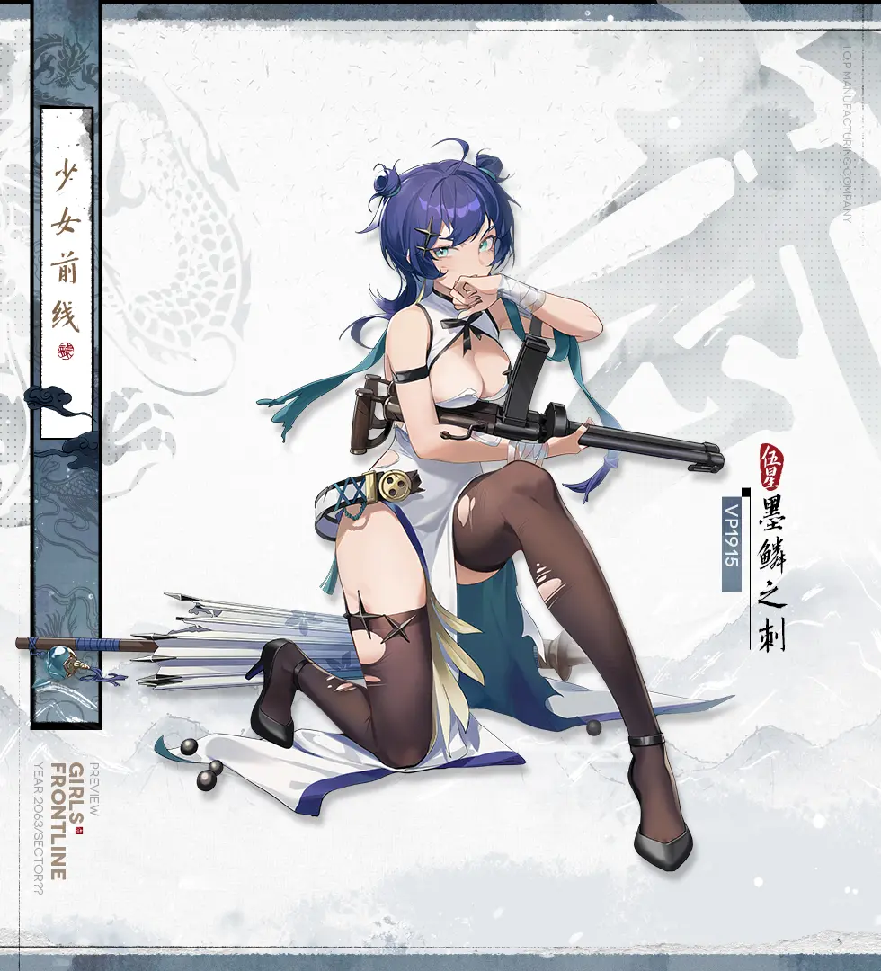 少女前线VP1915墨鳞之刺皮肤怎么样