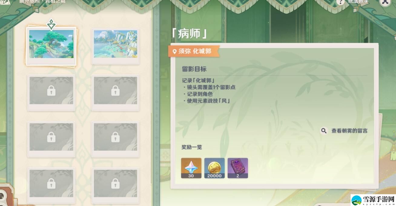 原神画外旅照青植之篇第一天如何通关