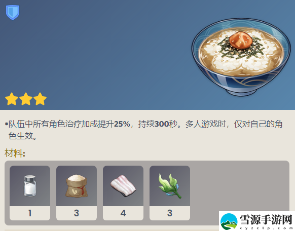 原神真味茶泡饭如何制作