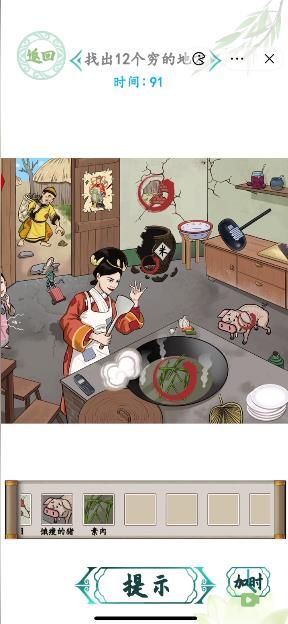 汉字找茬王穷得吃土攻略 找出12个穷的地方答案