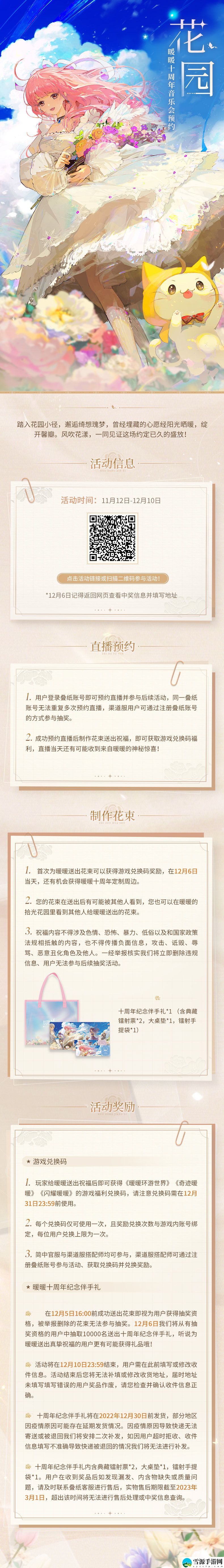 暖暖十周年音乐会时间是什么时候