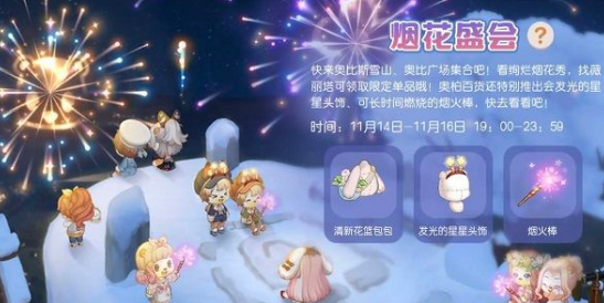奥比岛手游烟花盛会什么时候开启