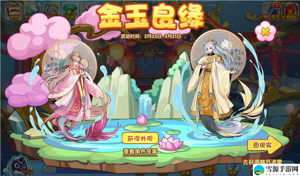 洛克王国金玉良缘活动攻略