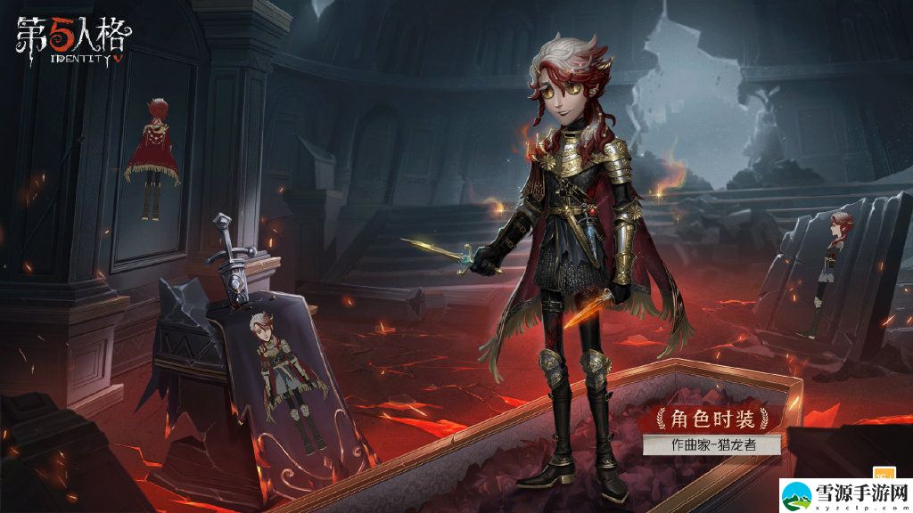 第五人格作曲家新皮猎龙者好看吗