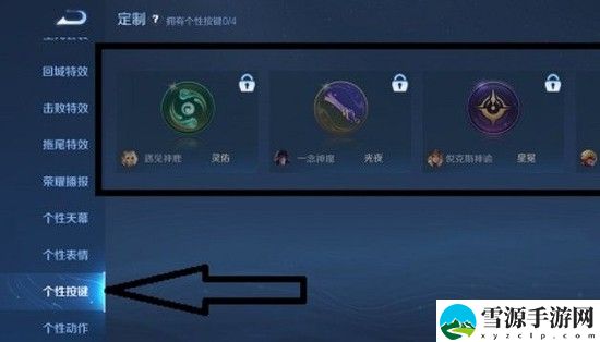 王者荣耀个性按键更改方法