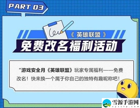英雄联盟免费改名活动是什么时候 英雄联盟免费改名活动介绍