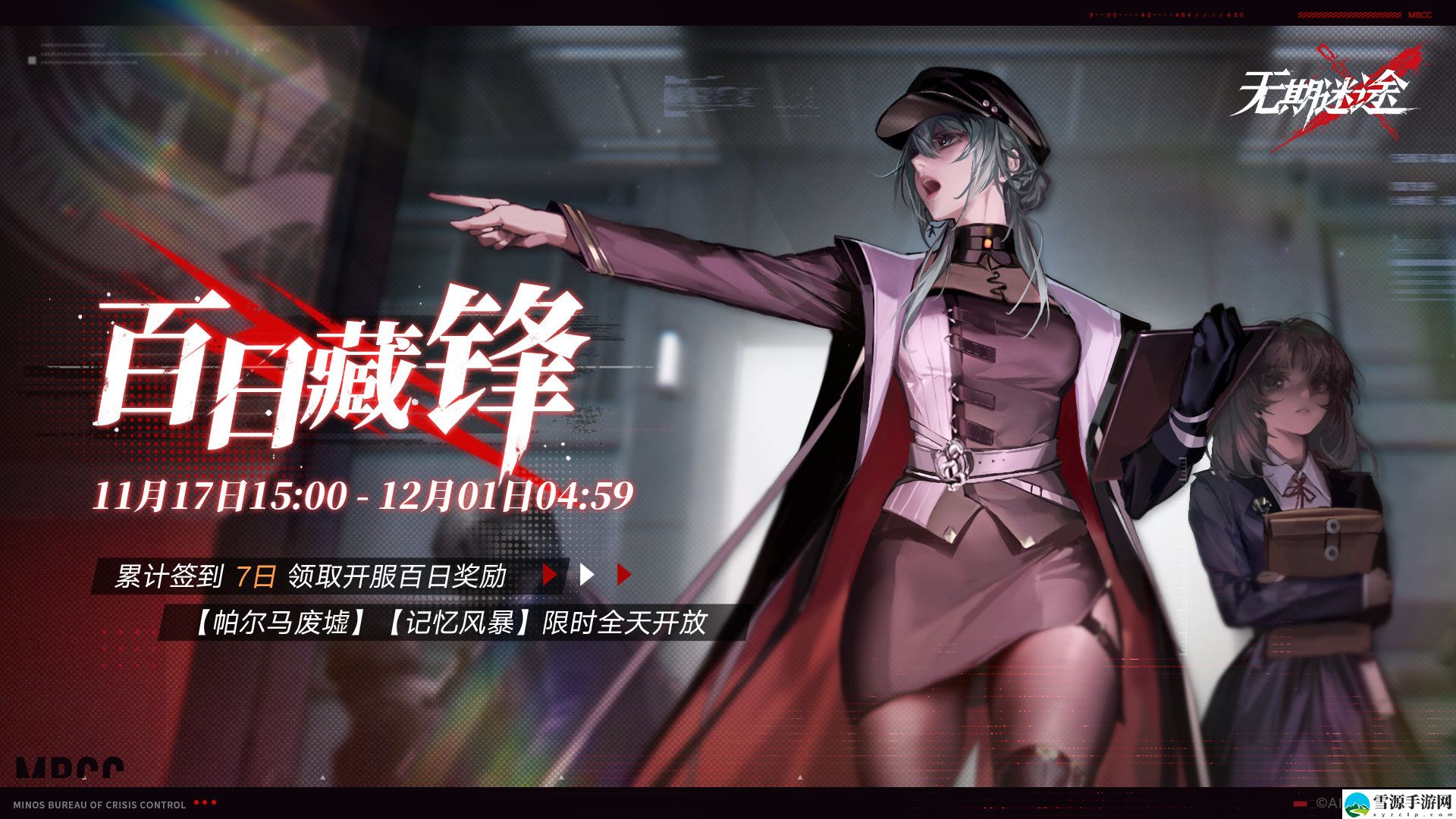 无期迷途百日藏锋活动什么时候开始