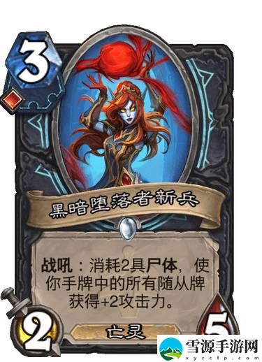 炉石传说尸体是什么意思
