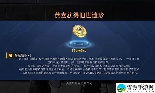 星球重启命运硬币获得方法