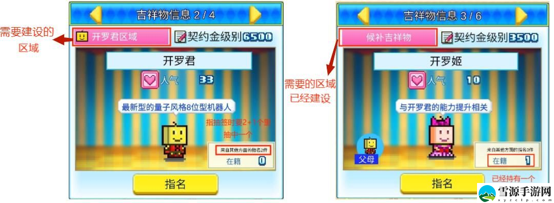 游乐园梦物语吉祥物是什么