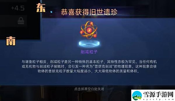 星球重启削减粒子获得方法